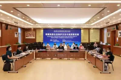 छिंगहाई-तिब्बत पठार में पारिस्थितिक संरक्षण कानून निर्माण और विकास संबंधी बैठक आयोजित