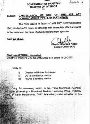पाकिस्तान के गृह मंत्रालय ने एआरवाई न्यूज की एनओसी रद्द की