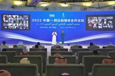 2022 चीन-अरब मीडिया सहयोग मंच सऊदी अरब में आयोजित