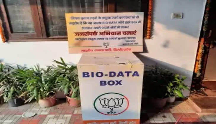 उम्मीदवार तय करने के लिए भारतीय जनता पार्टी ने झोंकी ताकत, राष्ट्रीय स्तर के 29 पदाधिकारी कर रहे हैं उम्मीदवारों का चयन