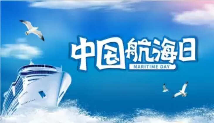 2022 चीनी सामुद्रिक दिवस घोषणापत्र जारी