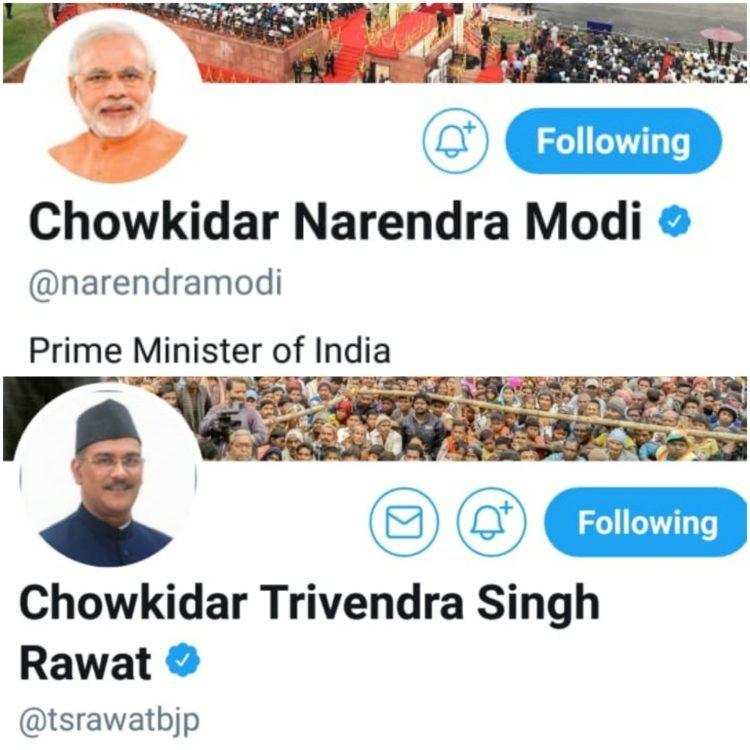 नई दिल्ली-पीएम मोदी, सीएम त्रिवेन्द्र ने बदले अपने ट्विटर अकाउंट के नाम, राहुल ने इस अंदाज में दिया जवाब