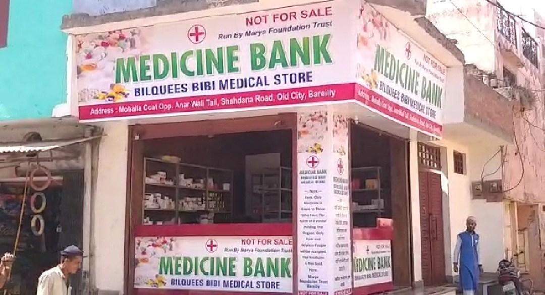 BAREILLY: शुरू हुआ मेडिसिन बैंक, मिलेगी मुफ्त में दवा