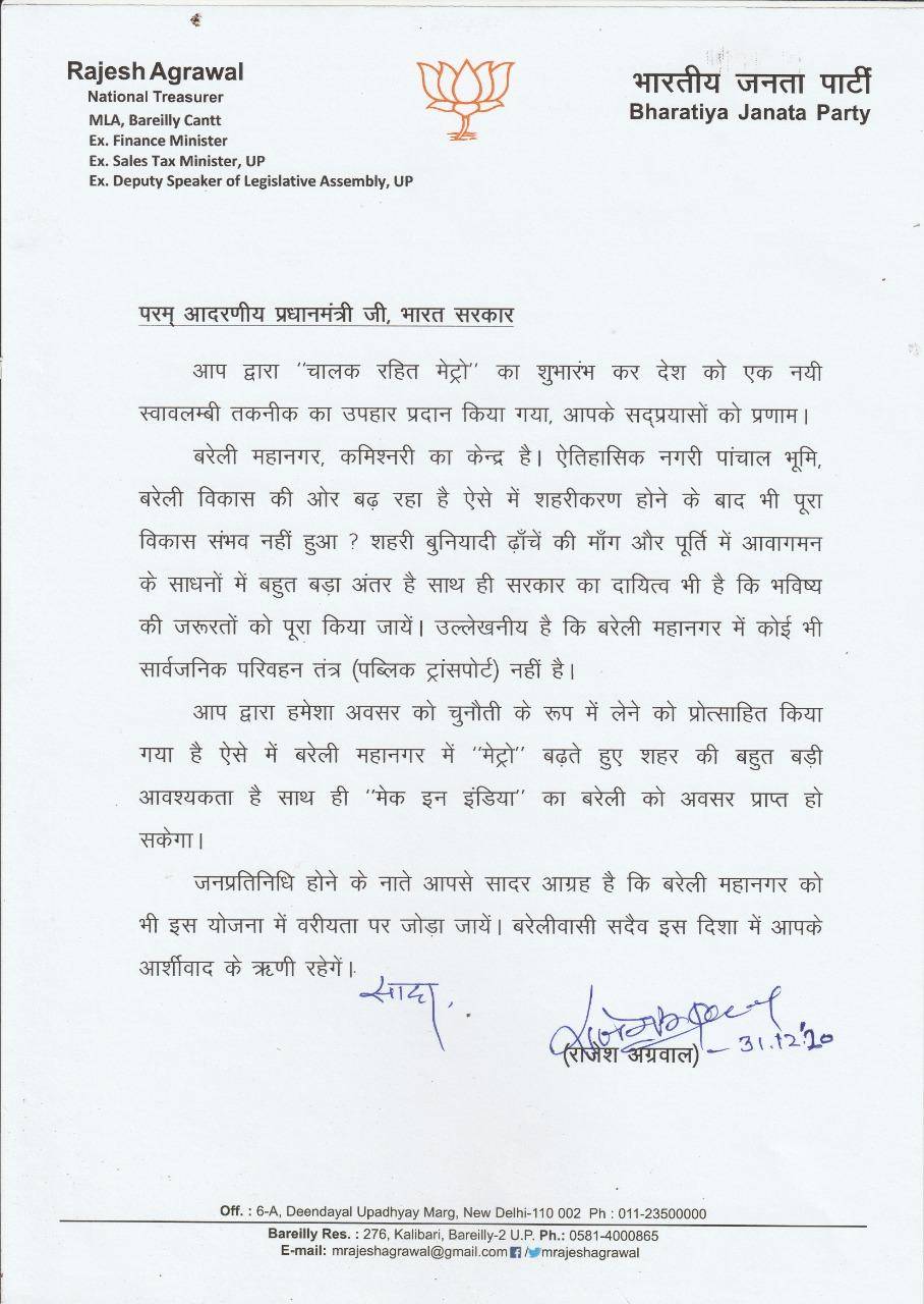 प्रधानमंत्री जी, बरेली को भी मेट्रो परियोजना से जोडि़ए, जानिए किस नेता ने लिखा पीएम मोदी को पत्र