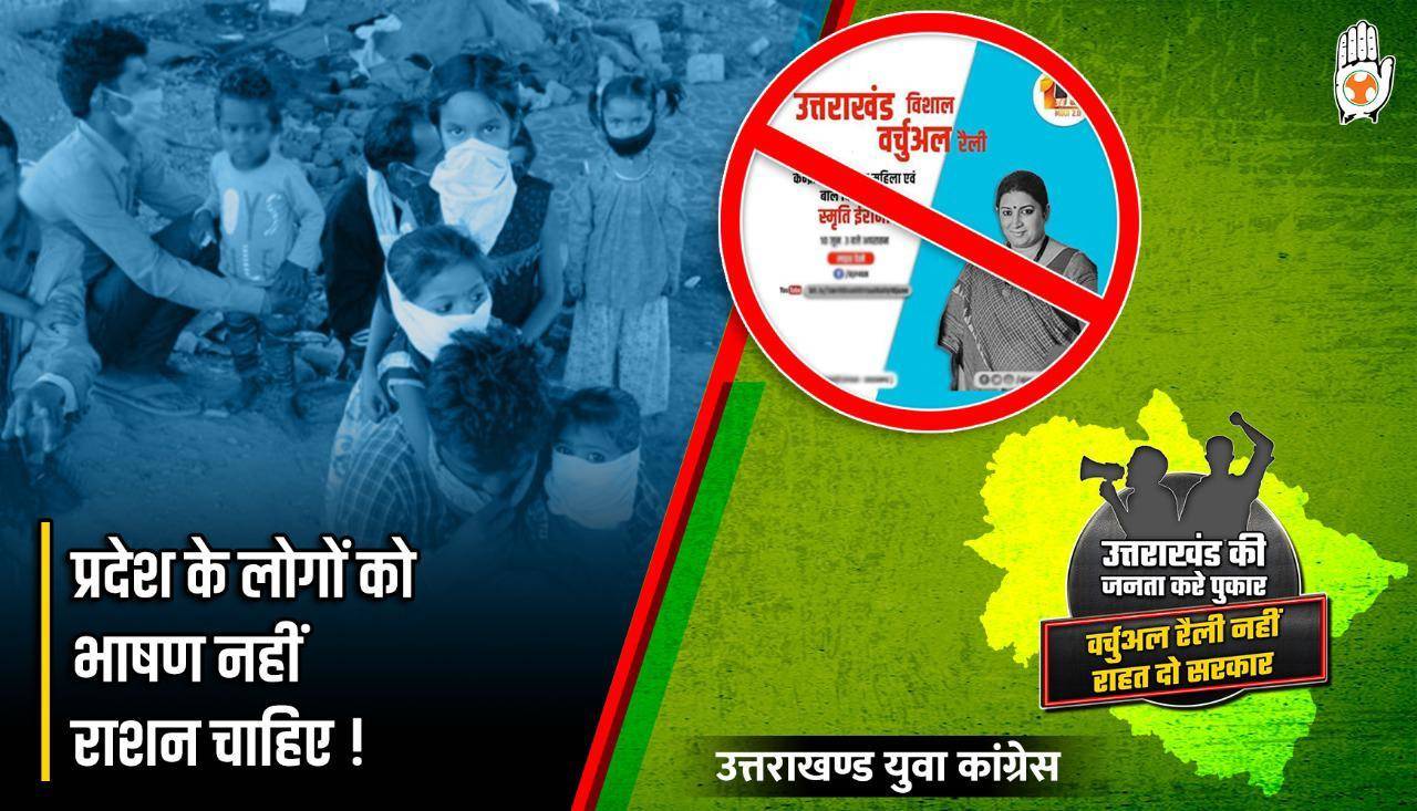 हल्द्वानी-भाजपा की वर्चुअल रैली के विरोध में उतरी युवा कांग्रेस, भाषण नहीं, राशन दो