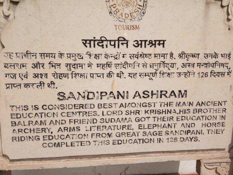 उज्जैन के सांदीपनि आश्रम में भगवान श्रीकृष्ण ने सीखी थी 64 विद्या और 16 कलाएं