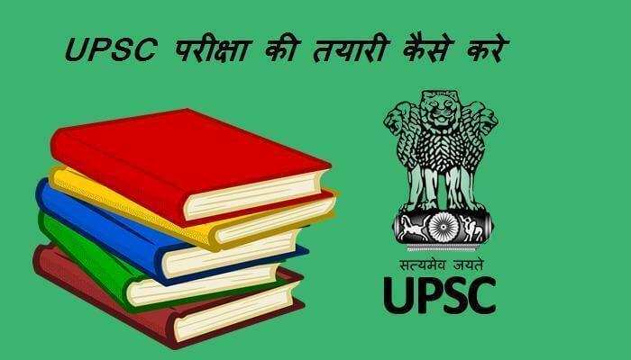 बिना कोचिंग  UPSC-IAS मुख्य परीक्षा की तैयारी कैसे करें,  जानिए परीक्षा में सफल होने के महत्वपूर्ण सुझाव