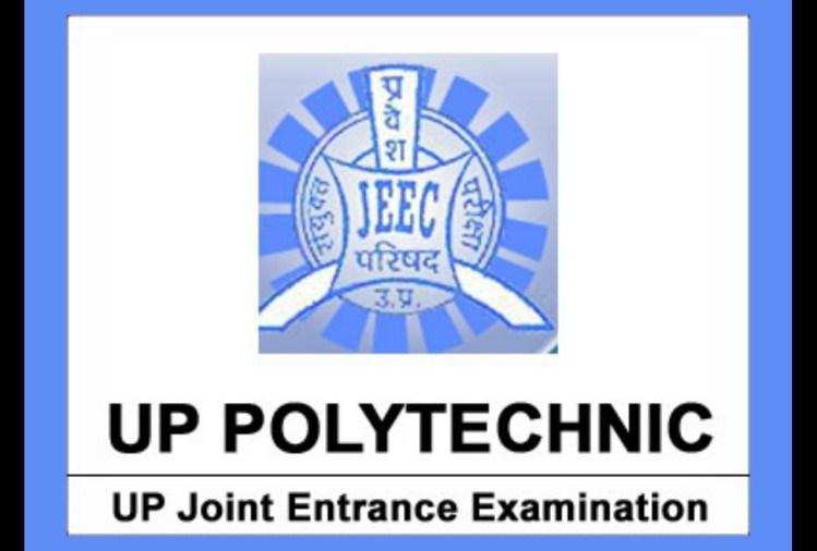 Polytechnic Entrance Exam: UPJEE परीक्षा के लिए मिलेंगे इस तारीख से एडमिट कार्ड