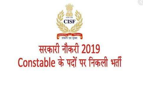 12वीं पास के लिए CISF में नौकरियां, 81,100 होगी सैलरी, जानें- सेलेक्शन के लिए ऐसे करें आवेदन