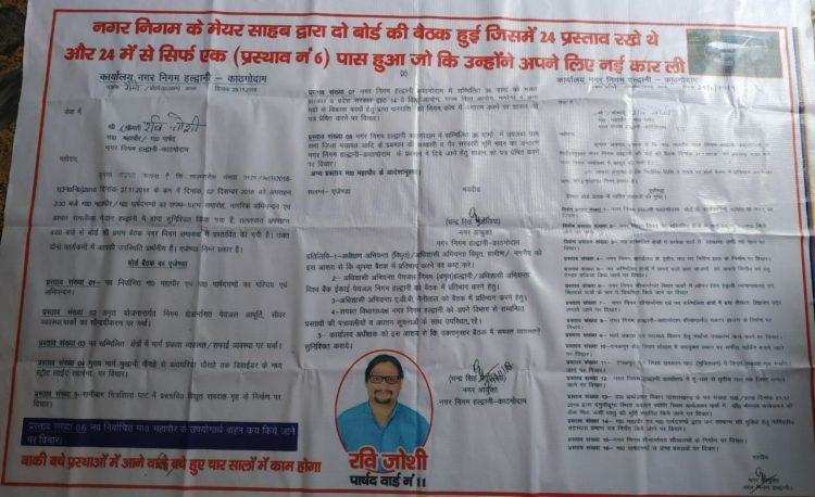 हल्द्वानी-पार्षद का आरोप मेयर साहब ने 11 महीने में नहीं किया 11 रुपये का काम, देखिये दिलचस्प 24 प्रस्तावों का पोस्टर