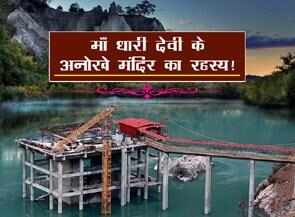 दिन में तीन रूप बदलती हैं ये देवी, इस पवित्र नदीं के तट पर बसा है चमत्कारिक मंदिर, वजह है ये खास