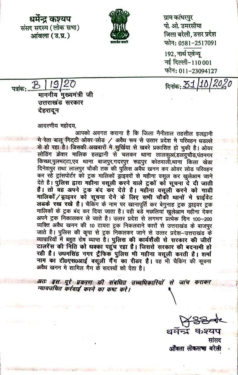 उत्तर प्रदेश  की लोकसभा के इस सांसद  ने उत्तराखंड के लोकप्रिय मुख्यमंत्री त्रिवेन्द्र सिंह रावत को पत्र लिखकर मचाई खलबली 