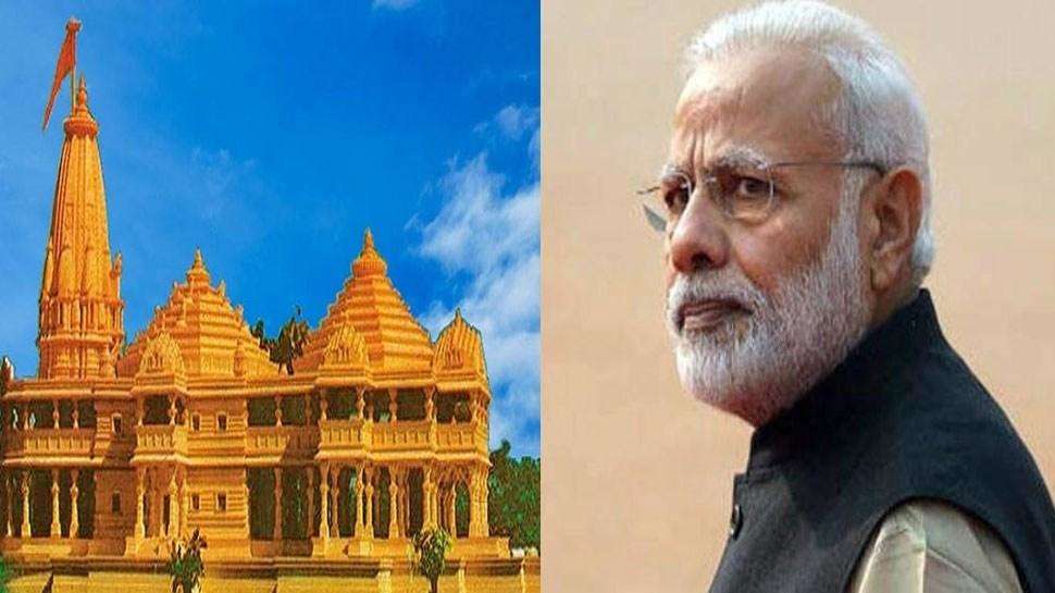 Ram Mandir: श्री राम जन्मभूमि तीर्थ क्षेत्र ट्रस्ट ने प्रधानमंत्री को भेजा निमंत्रण पत्र, सावन में शुरू हो सकता है राम मंदिर निर्माण