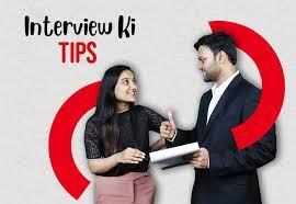 इंटरव्यू  (Interview) में जाने से पहले जान लें ये जरूरी बातें ! समझो नौकरी पक्की