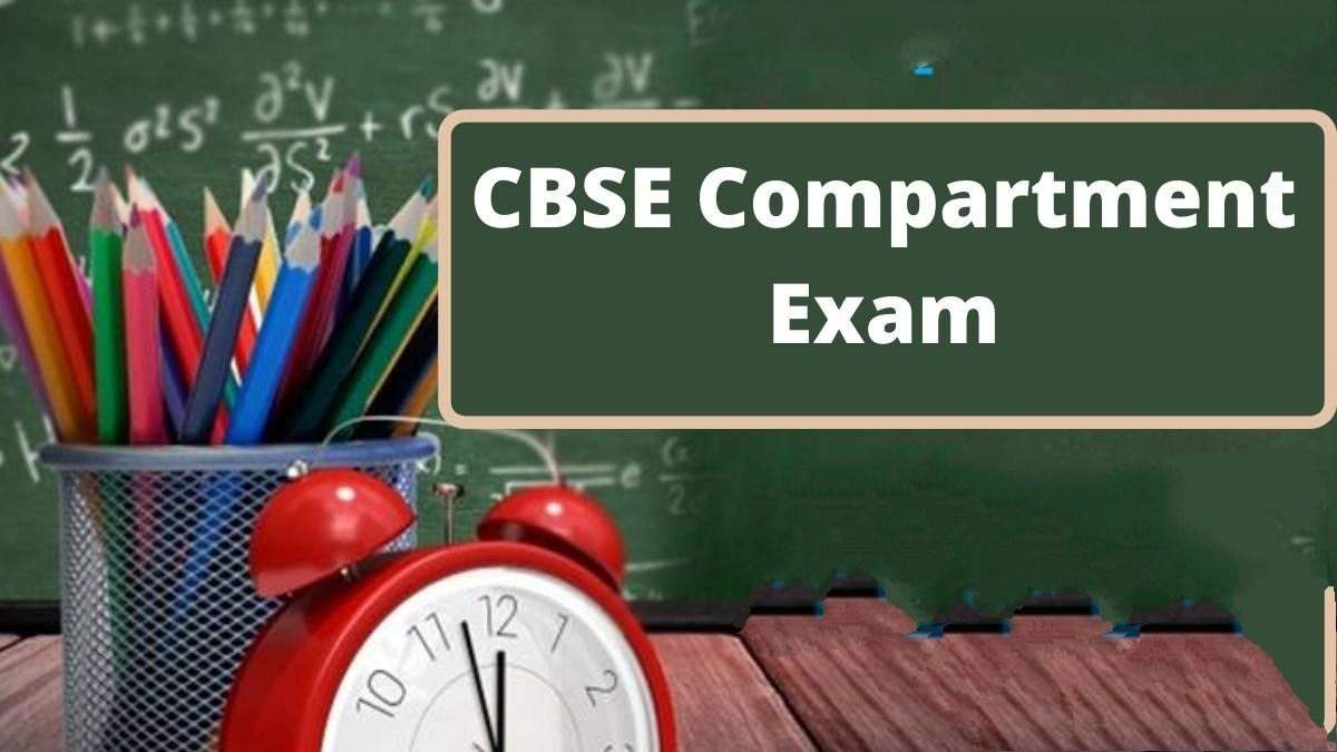 CBSE Compartment Exam 2020: जानिए कब से शुरू होंगी कंपार्टमेंट परीक्षाएं