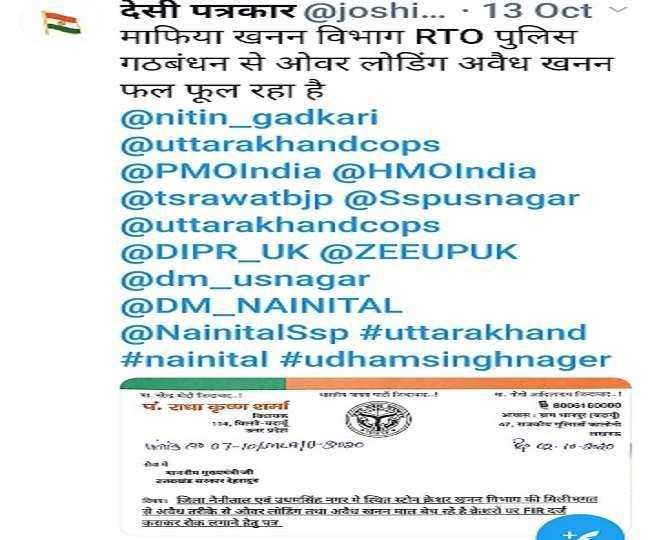 हल्द्वानी-(बड़ी खबर)-भाजपा नेता ने पीएमओ से लेकर सीएम तक किया ट्वीट, यहां कर रही पुलिस अवैध वसूली