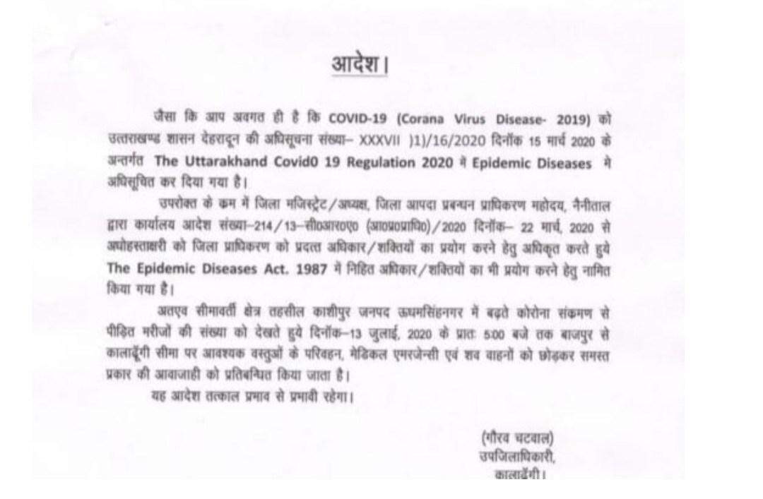 कालाढूंगी-इन दो शहरों के लोगों की नैनीताल जिले में नो एंट्री, एसडीएम ने जारी किया आदेश