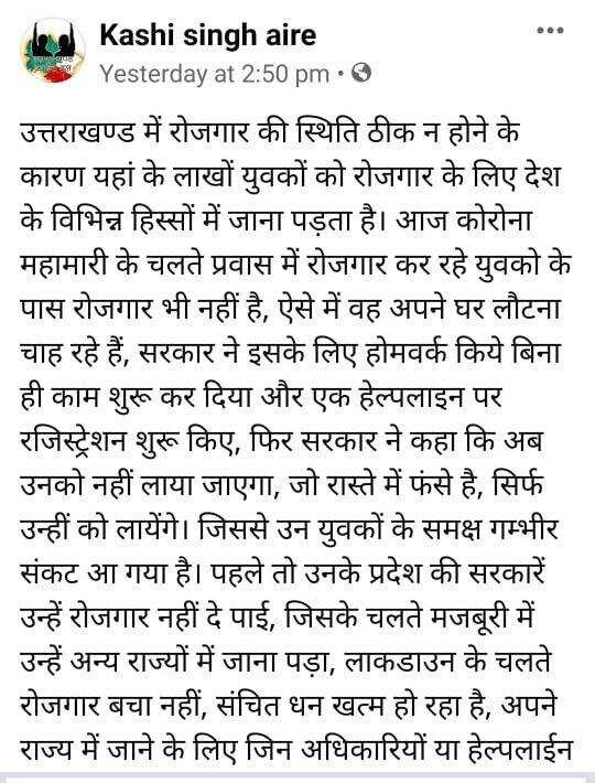 हल्द्वानी- प्रवासियों को प्रदेश में रोजगार दो, पढिय़े किसने कहा रैबार और घर आवा के राग न गाये राज्य सरकार