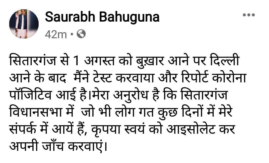 रुद्रपुर- अब इस विधायक की कोरोना रिपोर्ट आई पॉजिटिव, फेसबुक पोस्ट पर की ये अपील