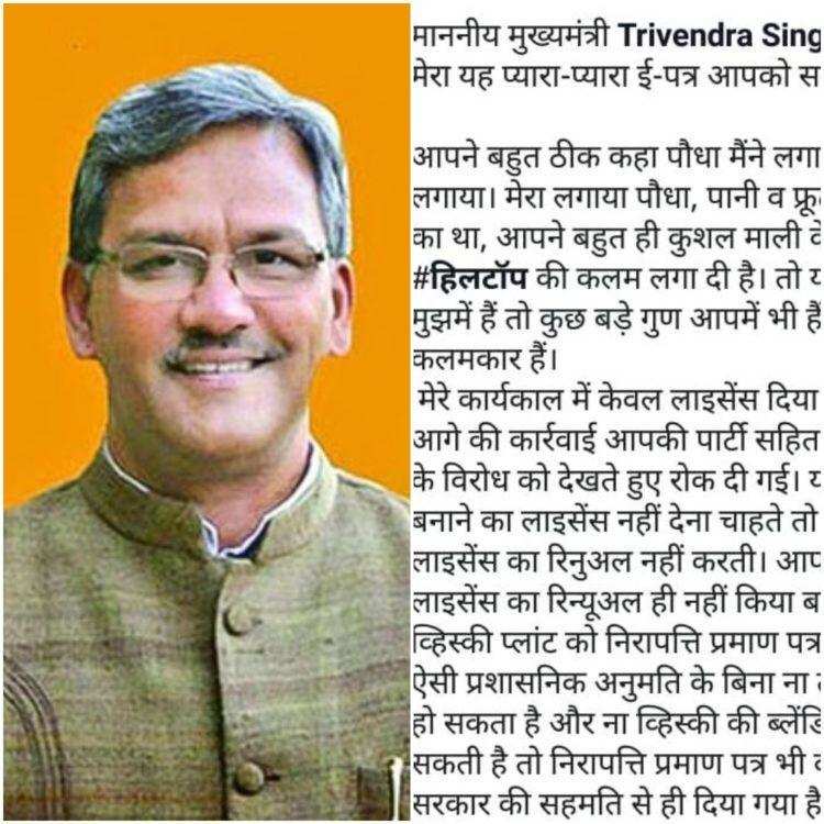 माननीय मुख्यमंत्री Trivendra Singh Rawat जी मेरा यह प्यारा-प्यारा ई-पत्र आपको समर्पित है।, जानियें आखिर किसने और क्यों लिखा सीएम को ये पत्र