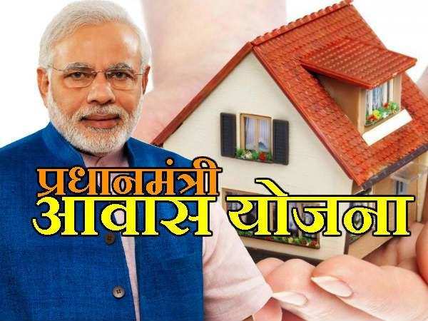 दिल्ली-प्रधानमंत्री आवास योजना से कैसे बनाये अपना घर, कैसे मिलेगा लोन