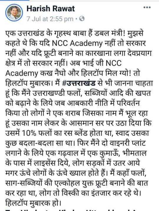 हल्द्वानी-रावत-रावत, भाई-भाई पहले डेनिस अब हिलटॉप आई, सोशल मीडिया पर सरकार की किरकिरी