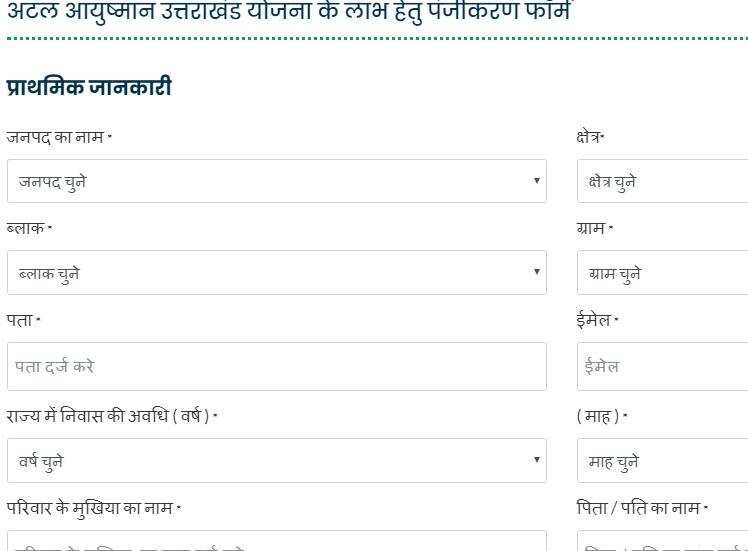 हल्द्वानी- ये सरकारी योजना अपनाने से मिलेगा 5 लाख का निशुल्क इलाज, जाने कौन-कैसे ले सकेगा इसका लाभ