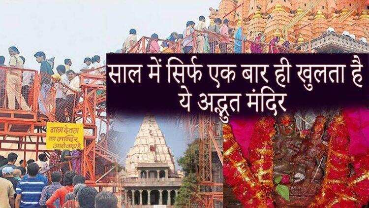 श्री नागचंद्रेश्वर मंदिर जो साल में एक दिन 24 घंटे के लिए नागपंचमी के दिन खुलता है, ये मंदिर है अद्भुत