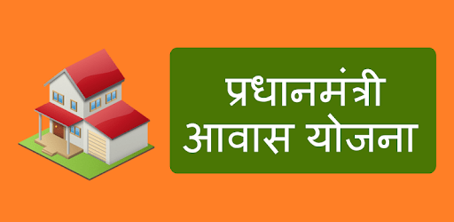 देखें वीडियों- जानिए क्या प्रधानमंत्री आवास योजना, बड़े आसान तरीके से कुछ इस तरह आप कर सकते हैं आवदेन
