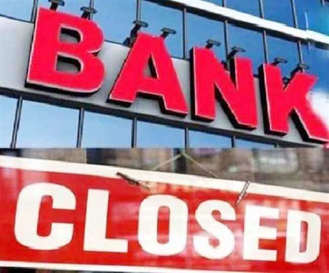 Bank news: मई में नौ दिन बंद रहेंगे बैंक, यह है वजह