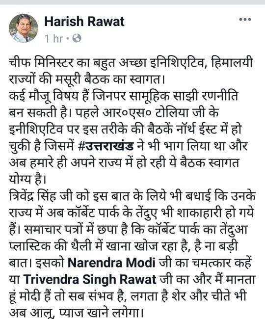 हल्द्वानी-त्रिवेंद्र सिंह जी को बधाई कि उनके राज्य में अब तेंदुए भी शाकाहारी हो गये हैं, जानिये किसने लिखा मोदी है तो संभव है