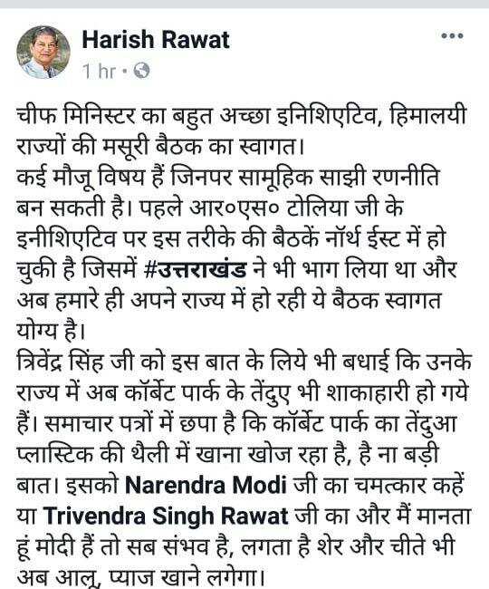 हल्द्वानी-त्रिवेंद्र सिंह जी को बधाई कि उनके राज्य में अब तेंदुए भी शाकाहारी हो गये हैं, जानिये किसने लिखा मोदी है तो संभव है