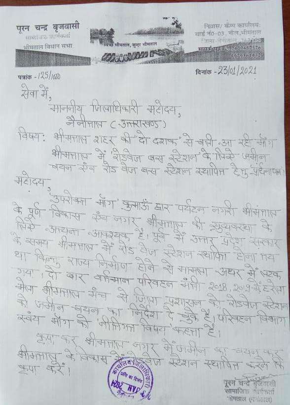 भीमताल-रोडवेज स्टेशन को लेकर समाजसेवी ने लिखा डीएम का पत्र, पढिय़े क्या है पूरा मामला