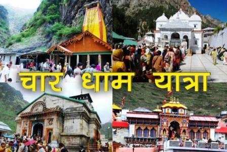 Char Dham Yatra: चार धाम यात्रा हुई आसान