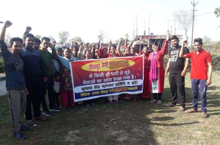 हल्द्वानी-जीतपुर नेगी के ग्रामीणों ने किया चुनाव बहिष्कार, मतदाता जागरूकता अभियान पर लगा पलीता