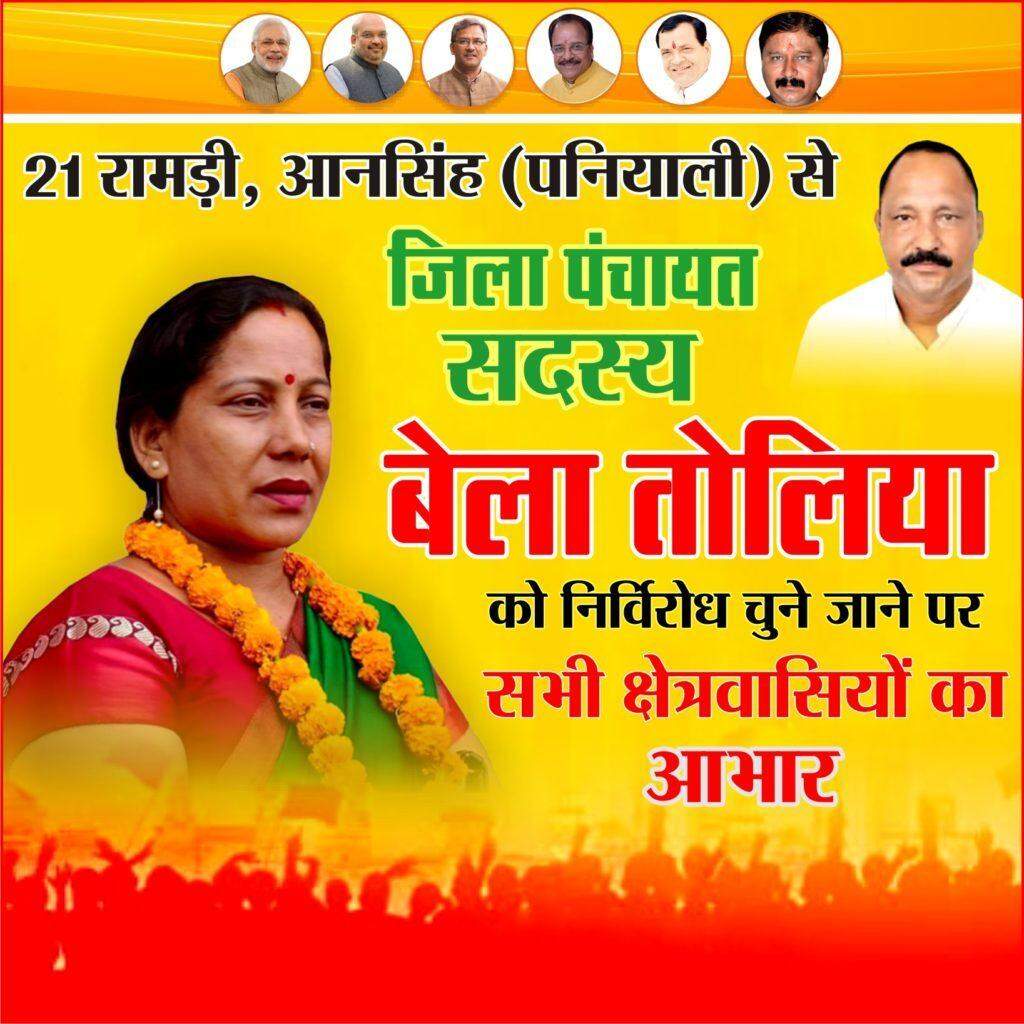 हल्द्वानी- नैनीताल ज़िला पंचायत अध्यक्ष पद के लिए बेला तोलिया बनी बीजेपी की प्रत्याशी , अब ऐसे करेंगी जोड़तोड़
