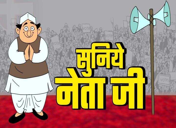 हल्द्वानी-(चुनावी व्यंग्य)- बार-बार हाथ मत जोड़ो नेताजी, वोट आपको ही दूंगा।