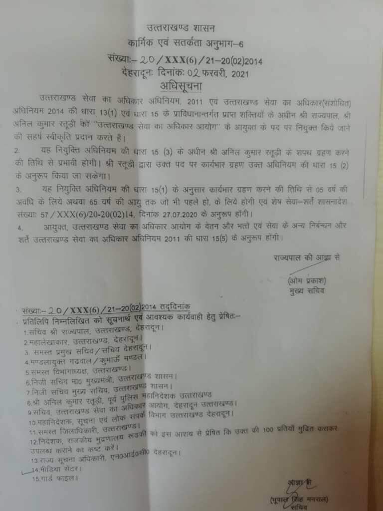 देहरादून – पूर्व डीजीपी अनिल कुमार रतूड़ी को मिली बड़ी जिम्मेदारी , राज्यपाल ने दी मंजूरी