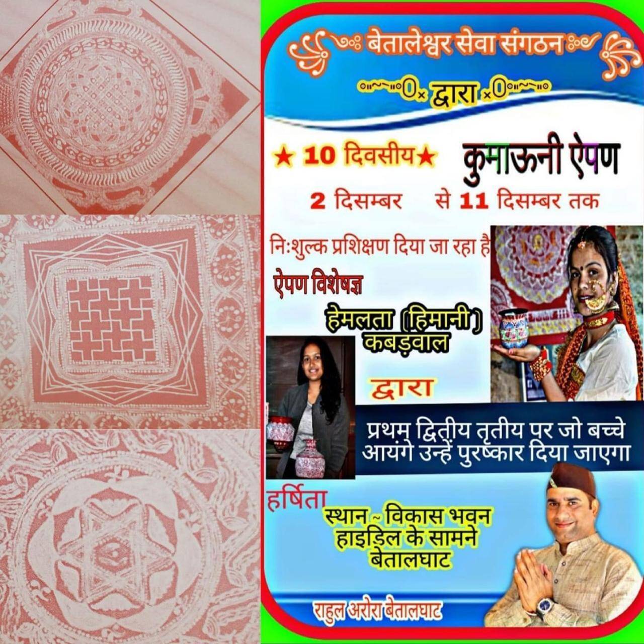 हल्द्वानी-यहां दिया जायेगा नि:शुल्क कुमाऊंनी ऐपण का प्रशिक्षण, ऐसे करें प्रतिभाग