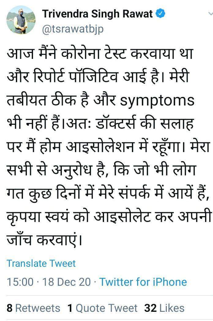 देहरादून-मुख्यमंत्री त्रिवेन्द्र रावत निकले कोरोना पॉजिटिव, शासन-प्रशासन में मचा हडक़ंप