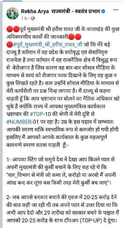 हल्द्वानी-दबंग मंत्री रेखा आर्य ने धो-धोकर सुनाई हरीश रावत को,सुनने वाले दंग रह गए