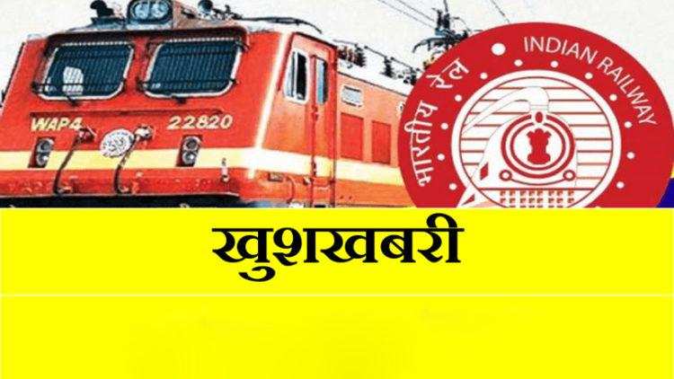 रेलवे भर्ती-2019- रेलवे में निकली कई पदों बंपर भर्ती, ऐसे करें आवेदन, जानिए क्या है आवेदन करने की अंतिम तिथि