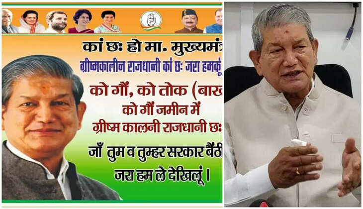 Uttarakhand Politics - &ldquo;मुख्यमंत्री ज्यू कक छ:, पूर्व सीएम हरदा ने CM से इस अंदाज में पूछ डाला सवाल, जानिए पूरा मामला&nbsp;