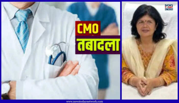 देहरादून - स्वास्थ्य सचिव ने बदल डाले इन सात जिलों के CMO, डॉ. रश्मि पंत को मिली नैनीताल जिले की कमान&nbsp;