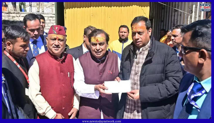 उत्तराखंड - मुकेश अंबानी ने बदरी-केदार धाम में की विशेष पूजा-अर्चना, मंदिर समिति को किया दिल खोलकर इतने करोड़ का दान