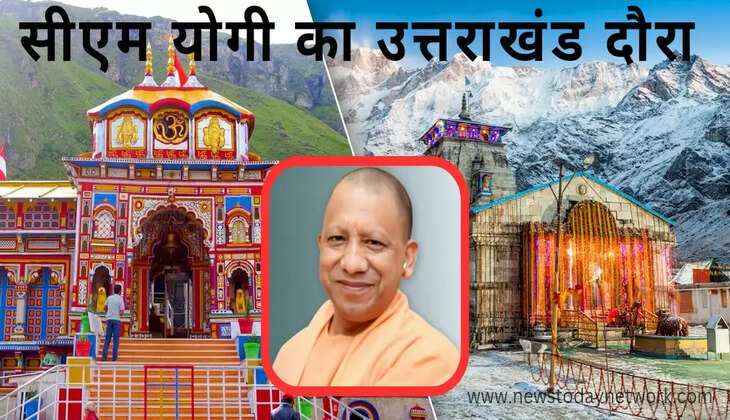 देहरादून - तीन दिन के उत्तराखंड दौरे पर सीएम योगी, बद्री और केदार के भी करेंगे दर्शन, जानिए पूरा कार्यक्रम