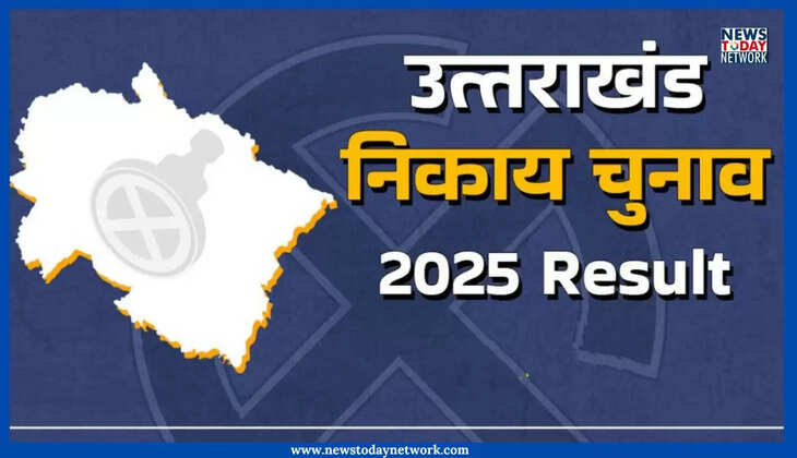 Nikay Election Result - हल्द्वानी और लालकुआं के इन वार्डों का आ गया चुनाव परिणाम, यह उम्मीदवार रहे विजयी&nbsp;