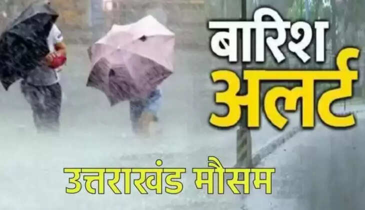 Uttarakhand Weather - उत्तराखंड के आठ जिलों में बारिश की संभावना, कुमाऊं के इन दो जिलों में जमकर बरसेंगे मेघ&nbsp;