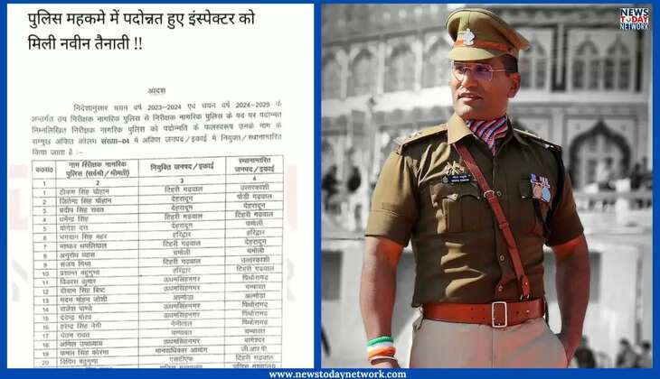 देहरादून - पदोन्नत इंस्पेक्टरों को मिली नई तैनाती, बनभूलपुरा के थानाध्यक्ष नीरज भाकुनी को भेजा गया पहाड़ के इस जिले में 