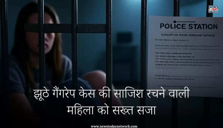 लखनऊ - झूठे गैंगरेप केस की साजिश रचने वाली महिला को 7.5 साल की सजा, दो लाख से अधिक का जुर्माना SC-ST कोर्ट का बड़ा फैसला 